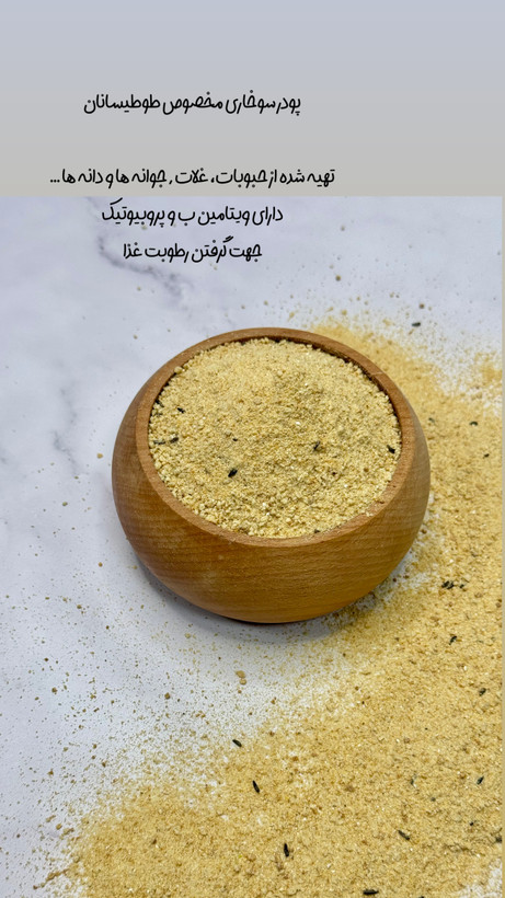 پودر سوخاری مخصوص آریافارم